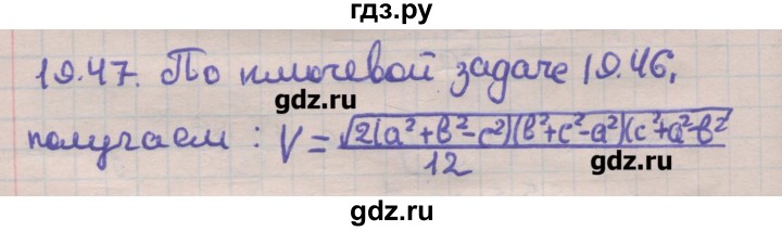 ГДЗ по геометрии 11 класс Мерзляк  Углубленный уровень параграф 19 - 19.47, Решебник