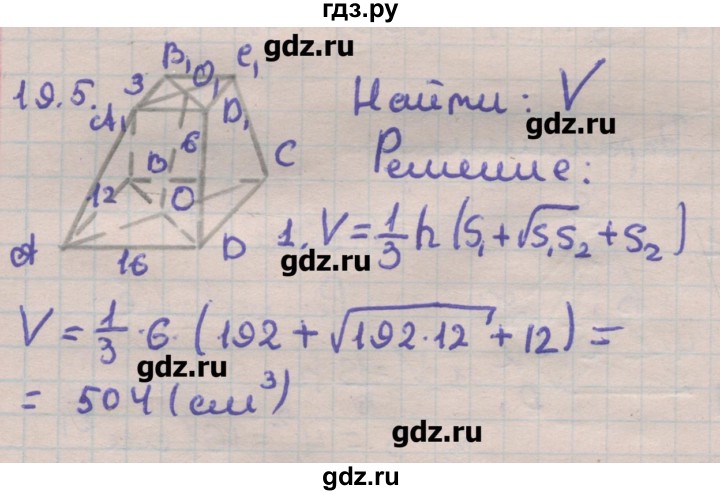 ГДЗ по геометрии 11 класс Мерзляк  Углубленный уровень параграф 19 - 19.5, Решебник
