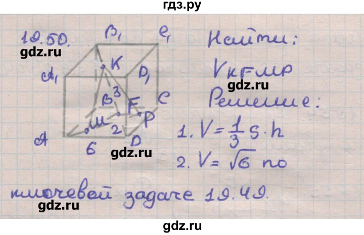 ГДЗ по геометрии 11 класс Мерзляк  Углубленный уровень параграф 19 - 19.50, Решебник