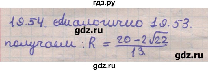 ГДЗ по геометрии 11 класс Мерзляк  Углубленный уровень параграф 19 - 19.54, Решебник