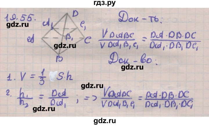 ГДЗ по геометрии 11 класс Мерзляк  Углубленный уровень параграф 19 - 19.55, Решебник