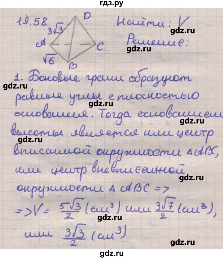 ГДЗ по геометрии 11 класс Мерзляк  Углубленный уровень параграф 19 - 19.58, Решебник