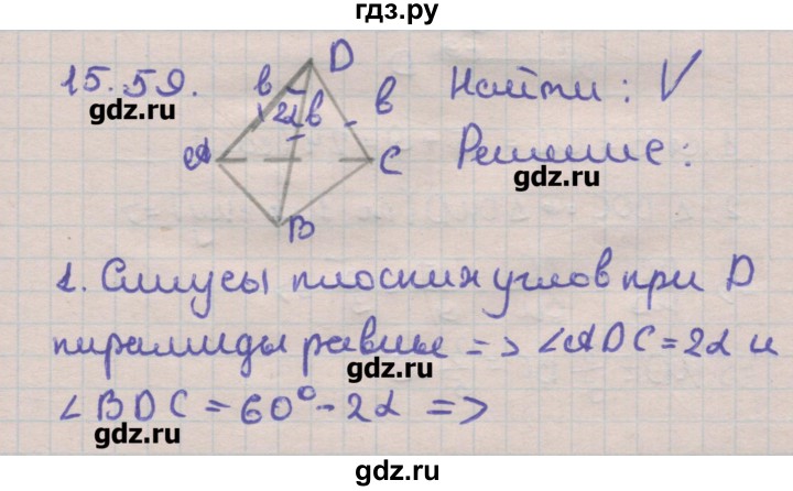 ГДЗ по геометрии 11 класс Мерзляк  Углубленный уровень параграф 19 - 19.59, Решебник
