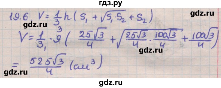 ГДЗ по геометрии 11 класс Мерзляк  Углубленный уровень параграф 19 - 19.6, Решебник