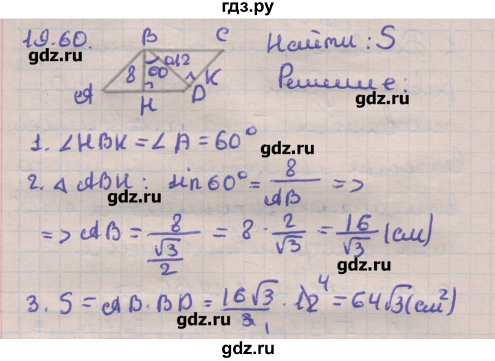 ГДЗ по геометрии 11 класс Мерзляк  Углубленный уровень параграф 19 - 19.60, Решебник