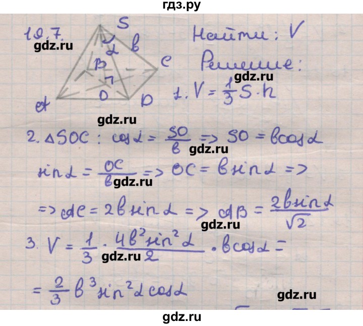 ГДЗ по геометрии 11 класс Мерзляк  Углубленный уровень параграф 19 - 19.7, Решебник