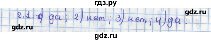 ГДЗ по геометрии 11 класс Мерзляк  Углубленный уровень параграф 2 - 2.1, Решебник
