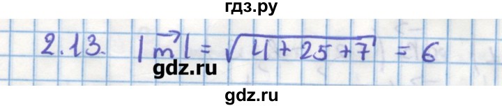 ГДЗ по геометрии 11 класс Мерзляк  Углубленный уровень параграф 2 - 2.13, Решебник