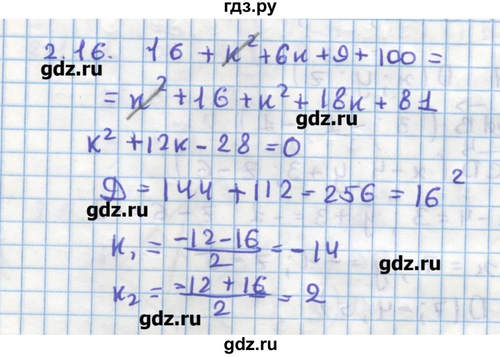 ГДЗ по геометрии 11 класс Мерзляк  Углубленный уровень параграф 2 - 2.16, Решебник