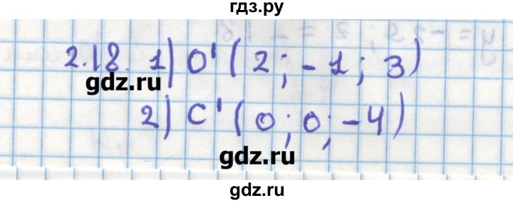 ГДЗ по геометрии 11 класс Мерзляк  Углубленный уровень параграф 2 - 2.18, Решебник