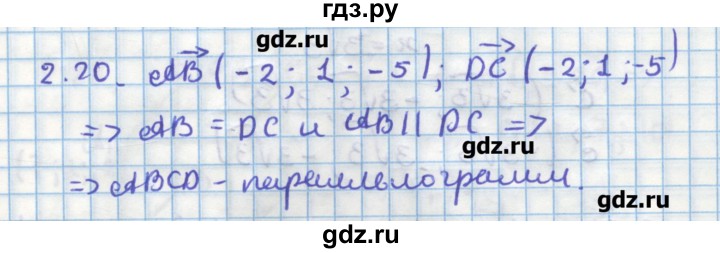 ГДЗ по геометрии 11 класс Мерзляк  Углубленный уровень параграф 2 - 2.20, Решебник