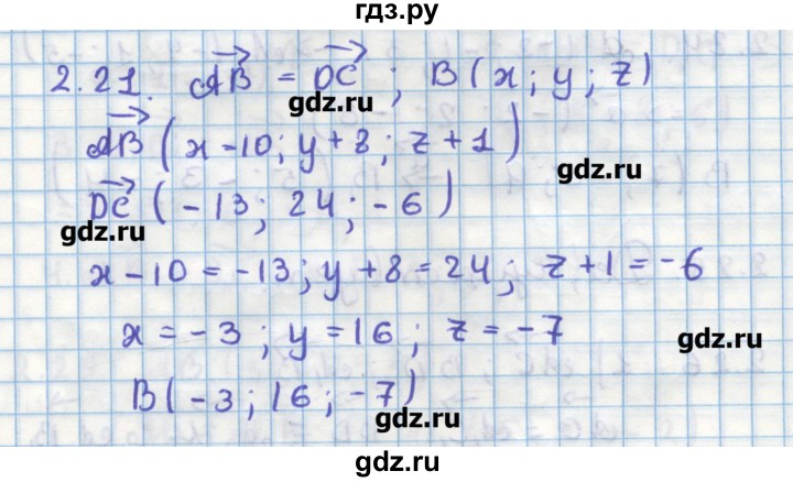 ГДЗ по геометрии 11 класс Мерзляк  Углубленный уровень параграф 2 - 2.21, Решебник