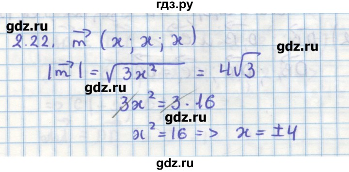 ГДЗ по геометрии 11 класс Мерзляк  Углубленный уровень параграф 2 - 2.22, Решебник