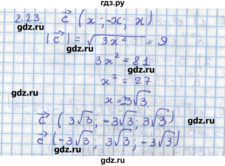 ГДЗ по геометрии 11 класс Мерзляк  Углубленный уровень параграф 2 - 2.23, Решебник