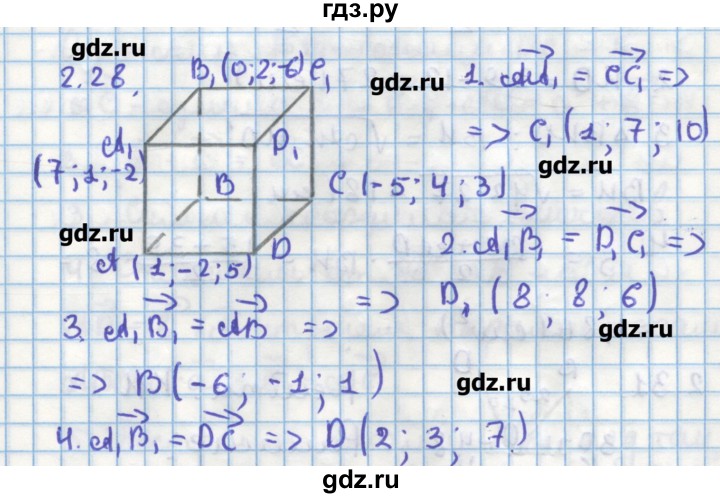 ГДЗ по геометрии 11 класс Мерзляк  Углубленный уровень параграф 2 - 2.28, Решебник