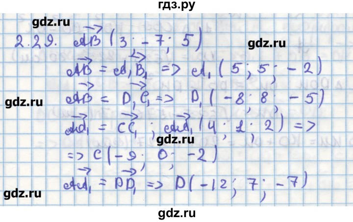 ГДЗ по геометрии 11 класс Мерзляк  Углубленный уровень параграф 2 - 2.29, Решебник