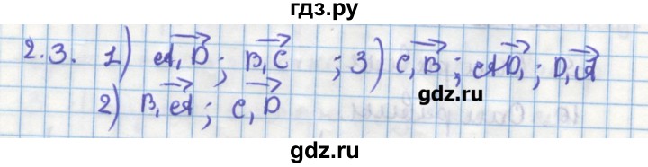 ГДЗ по геометрии 11 класс Мерзляк  Углубленный уровень параграф 2 - 2.3, Решебник
