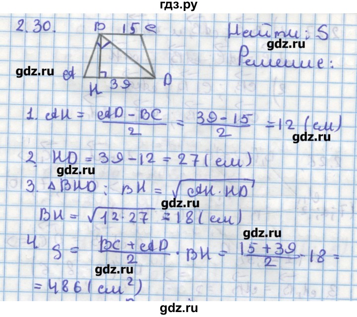 ГДЗ по геометрии 11 класс Мерзляк  Углубленный уровень параграф 2 - 2.30, Решебник