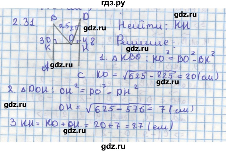 ГДЗ по геометрии 11 класс Мерзляк  Углубленный уровень параграф 2 - 2.31, Решебник