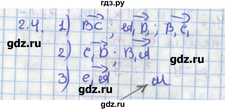 ГДЗ по геометрии 11 класс Мерзляк  Углубленный уровень параграф 2 - 2.4, Решебник