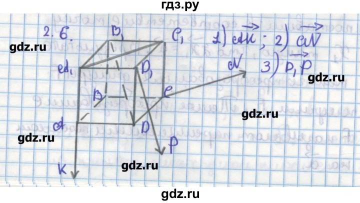 ГДЗ по геометрии 11 класс Мерзляк  Углубленный уровень параграф 2 - 2.6, Решебник
