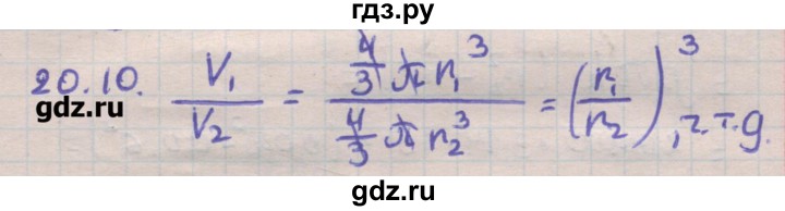 ГДЗ по геометрии 11 класс Мерзляк  Углубленный уровень параграф 20 - 20.10, Решебник