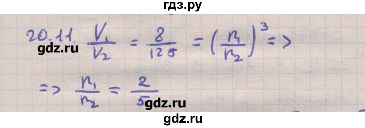 ГДЗ по геометрии 11 класс Мерзляк  Углубленный уровень параграф 20 - 20.11, Решебник