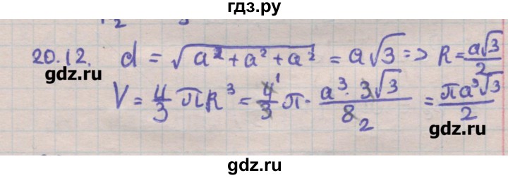 ГДЗ по геометрии 11 класс Мерзляк  Углубленный уровень параграф 20 - 20.12, Решебник