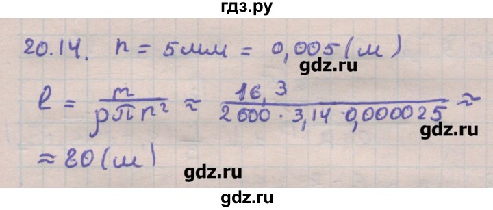 ГДЗ по геометрии 11 класс Мерзляк  Углубленный уровень параграф 20 - 20.14, Решебник