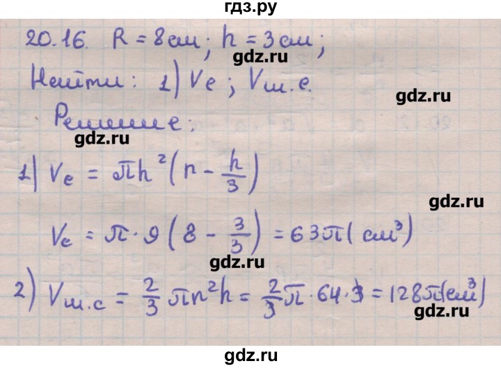 ГДЗ по геометрии 11 класс Мерзляк  Углубленный уровень параграф 20 - 20.16, Решебник