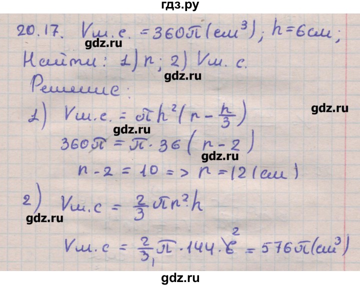 ГДЗ по геометрии 11 класс Мерзляк  Углубленный уровень параграф 20 - 20.17, Решебник