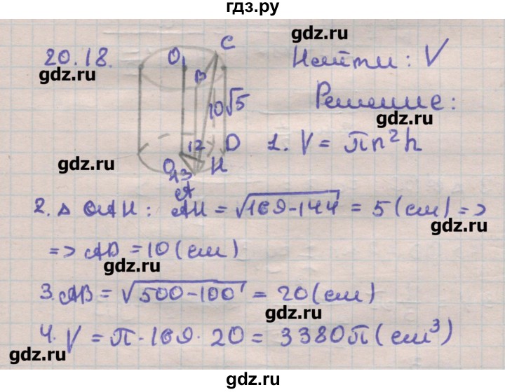 ГДЗ по геометрии 11 класс Мерзляк  Углубленный уровень параграф 20 - 20.18, Решебник
