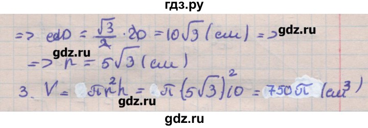ГДЗ по геометрии 11 класс Мерзляк  Углубленный уровень параграф 20 - 20.2, Решебник