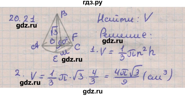 ГДЗ по геометрии 11 класс Мерзляк  Углубленный уровень параграф 20 - 20.21, Решебник