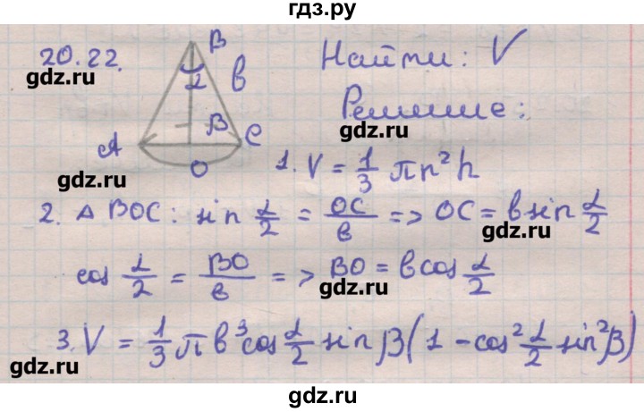 ГДЗ по геометрии 11 класс Мерзляк  Углубленный уровень параграф 20 - 20.22, Решебник