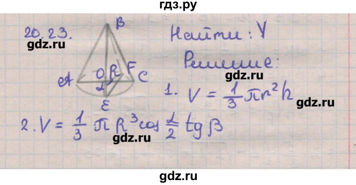 ГДЗ по геометрии 11 класс Мерзляк  Углубленный уровень параграф 20 - 20.23, Решебник