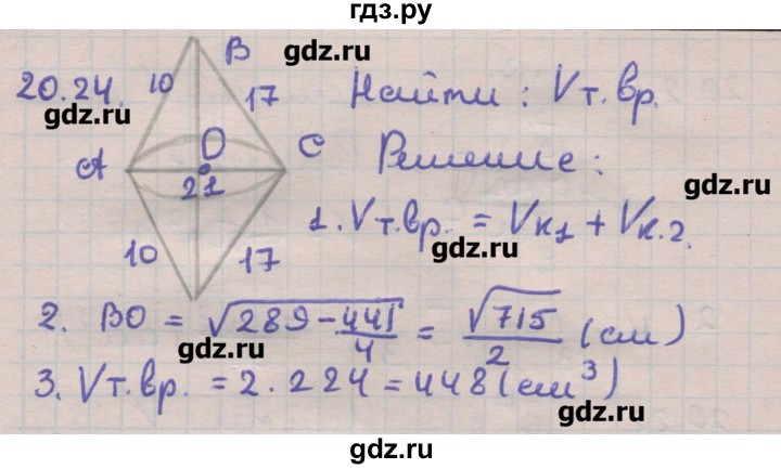 ГДЗ по геометрии 11 класс Мерзляк  Углубленный уровень параграф 20 - 20.24, Решебник