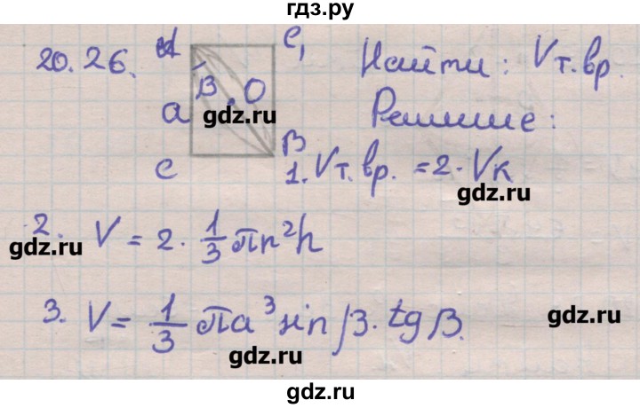 ГДЗ по геометрии 11 класс Мерзляк  Углубленный уровень параграф 20 - 20.26, Решебник