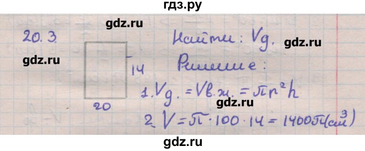ГДЗ по геометрии 11 класс Мерзляк  Углубленный уровень параграф 20 - 20.3, Решебник