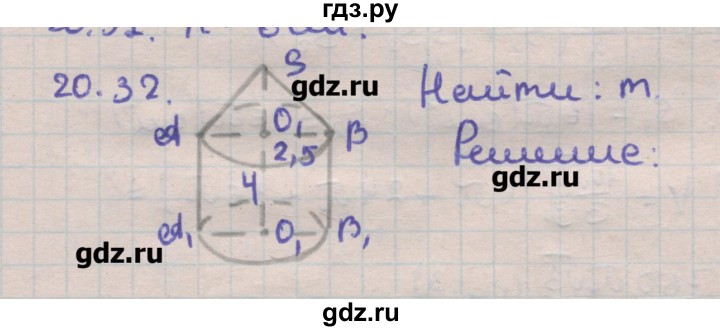 ГДЗ по геометрии 11 класс Мерзляк  Углубленный уровень параграф 20 - 20.32, Решебник