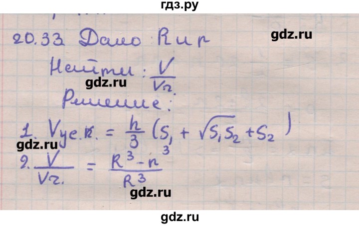 ГДЗ по геометрии 11 класс Мерзляк  Углубленный уровень параграф 20 - 20.33, Решебник