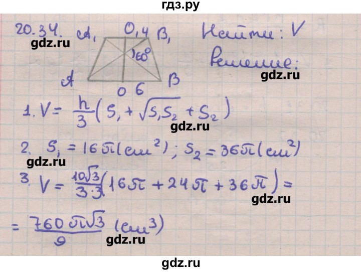 ГДЗ по геометрии 11 класс Мерзляк  Углубленный уровень параграф 20 - 20.34, Решебник