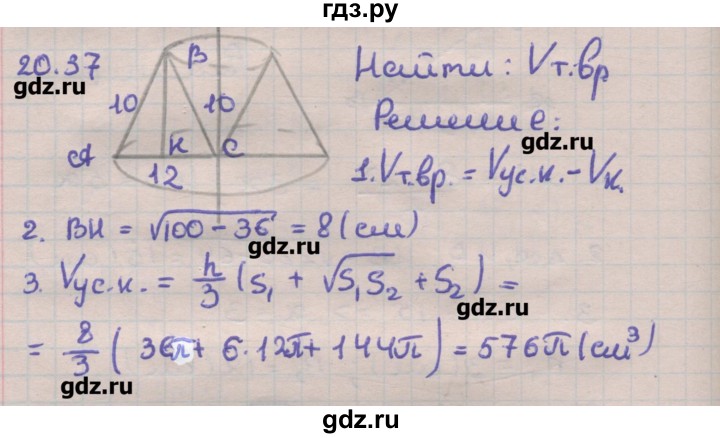 ГДЗ по геометрии 11 класс Мерзляк  Углубленный уровень параграф 20 - 20.37, Решебник