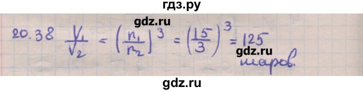 ГДЗ по геометрии 11 класс Мерзляк  Углубленный уровень параграф 20 - 20.38, Решебник