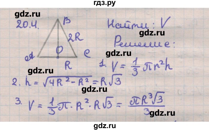 ГДЗ по геометрии 11 класс Мерзляк  Углубленный уровень параграф 20 - 20.4, Решебник