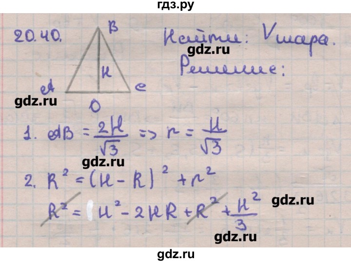 ГДЗ по геометрии 11 класс Мерзляк  Углубленный уровень параграф 20 - 20.40, Решебник