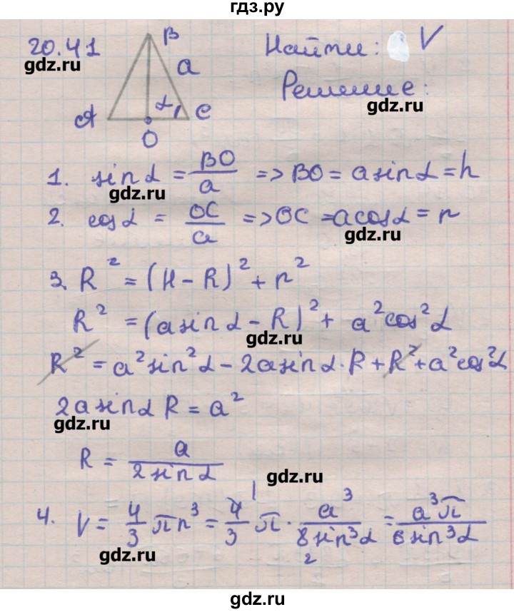 ГДЗ по геометрии 11 класс Мерзляк  Углубленный уровень параграф 20 - 20.41, Решебник