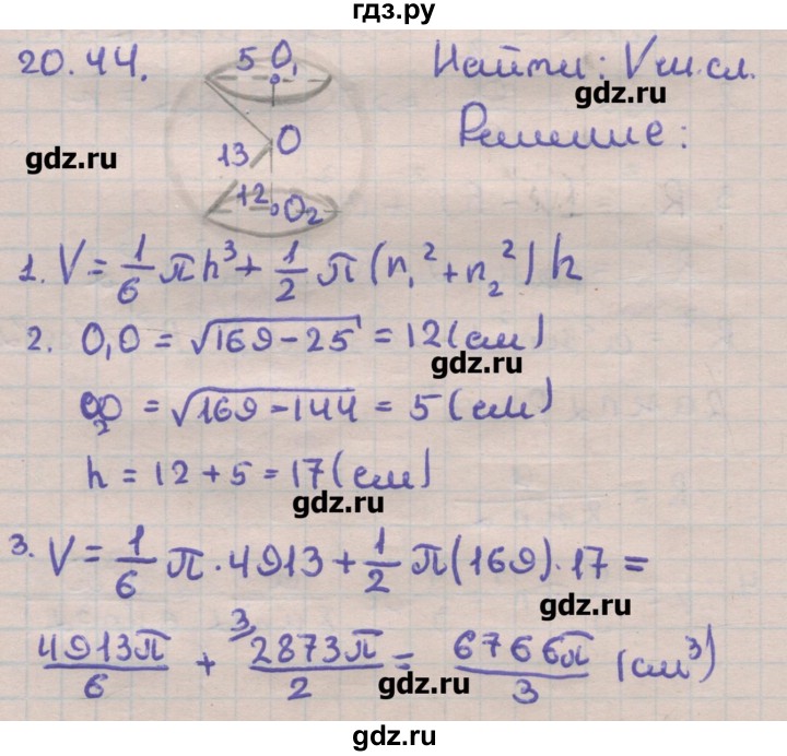 ГДЗ по геометрии 11 класс Мерзляк  Углубленный уровень параграф 20 - 20.44, Решебник
