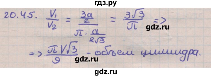ГДЗ по геометрии 11 класс Мерзляк  Углубленный уровень параграф 20 - 20.45, Решебник