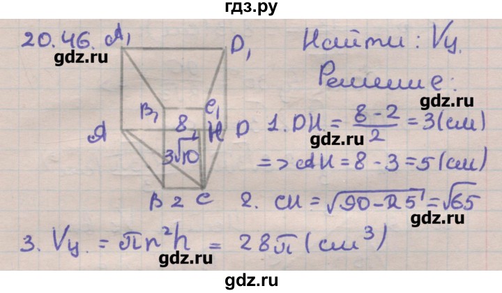 ГДЗ по геометрии 11 класс Мерзляк  Углубленный уровень параграф 20 - 20.46, Решебник